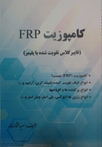 کامپوزیت پلیمری