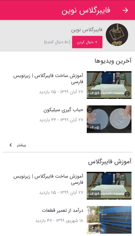 آپارات فایبرگلاس نوین. فیلم های آموزشی فایبرگلاس و سیلیکون