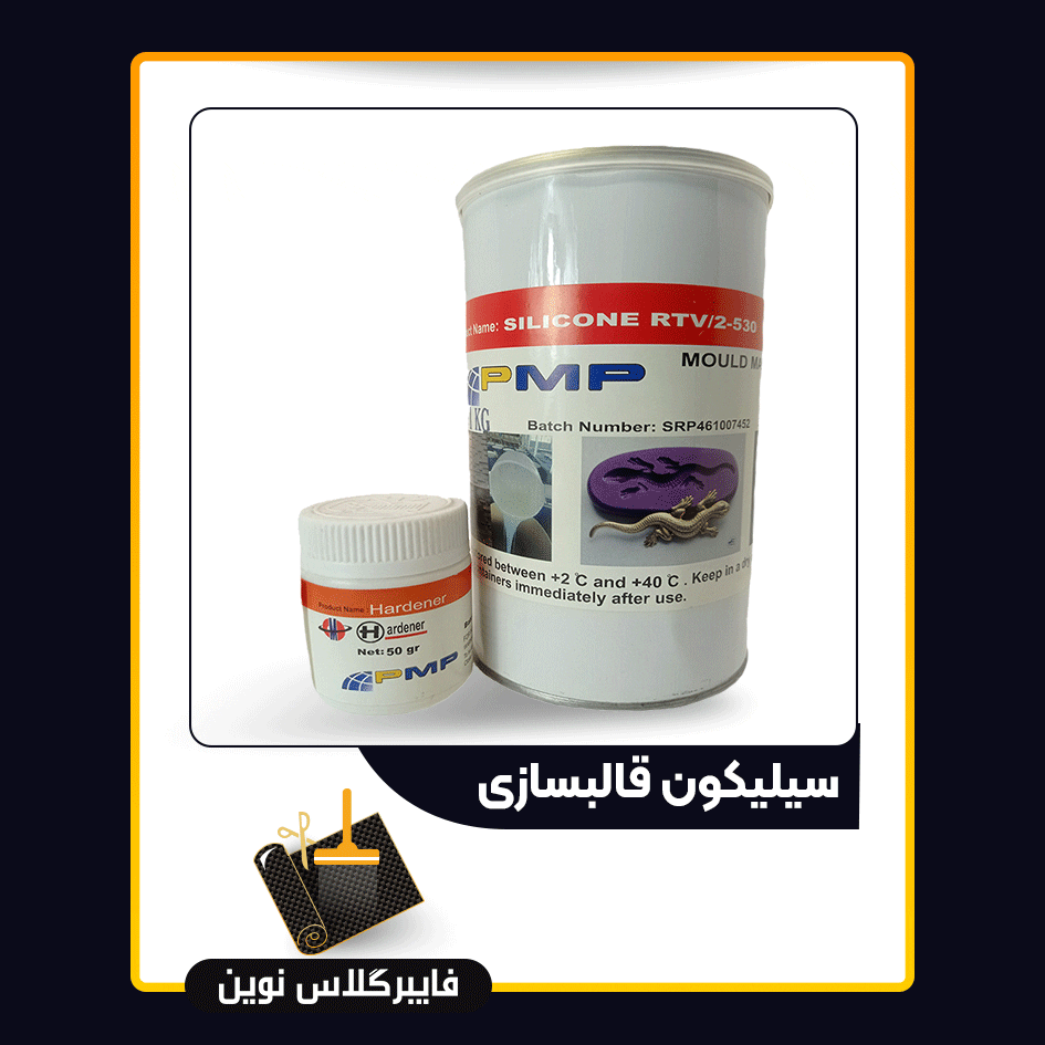 سیلیکون مخصوص قالب سازی سیلیکون قالب سازی
