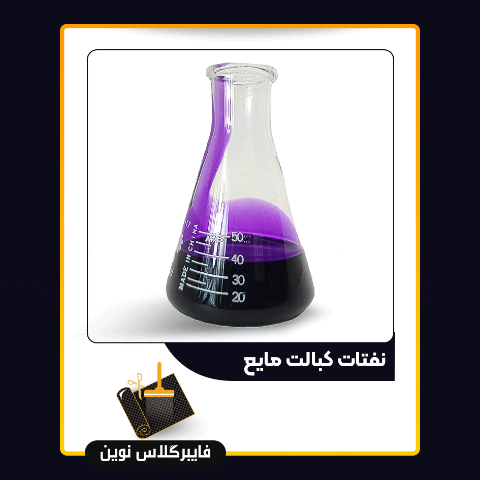 کبالت-شتاب دهنده نفتالت کبالت