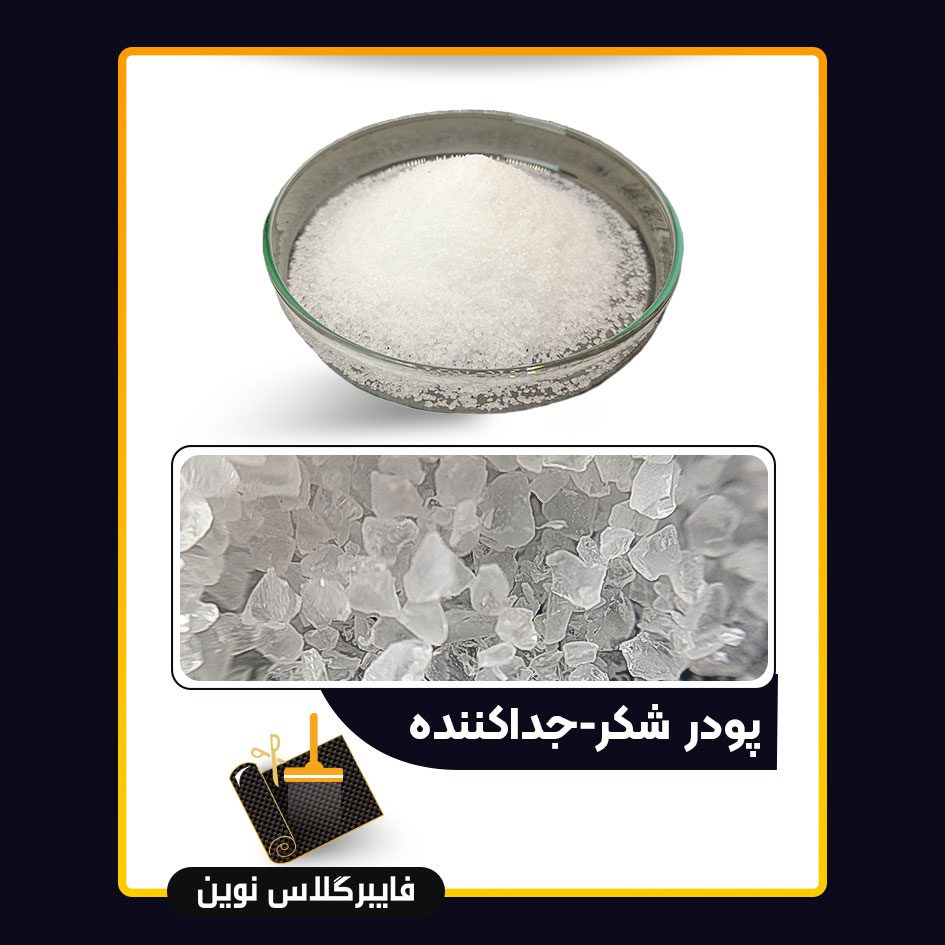 جداکننده-پودر شکر پودرشکر-