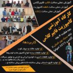 آموزش فایبرگلاس