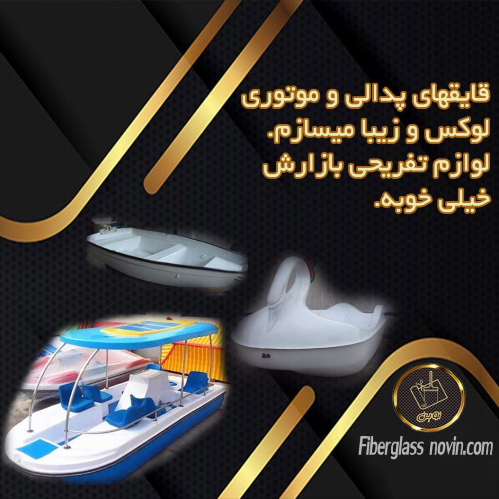 تولید قایق فایبرگلاس