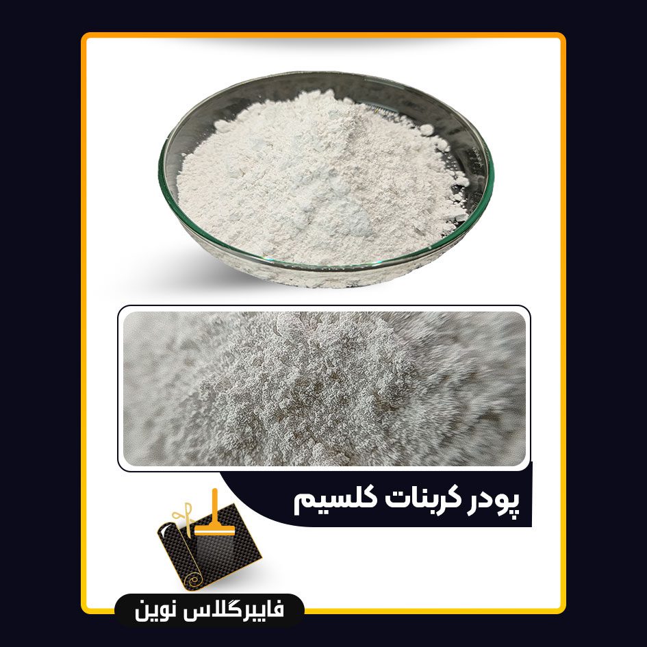 پودر کربنات کلسیم کربنات کلسیم